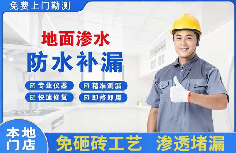 宜黄地面渗水维修