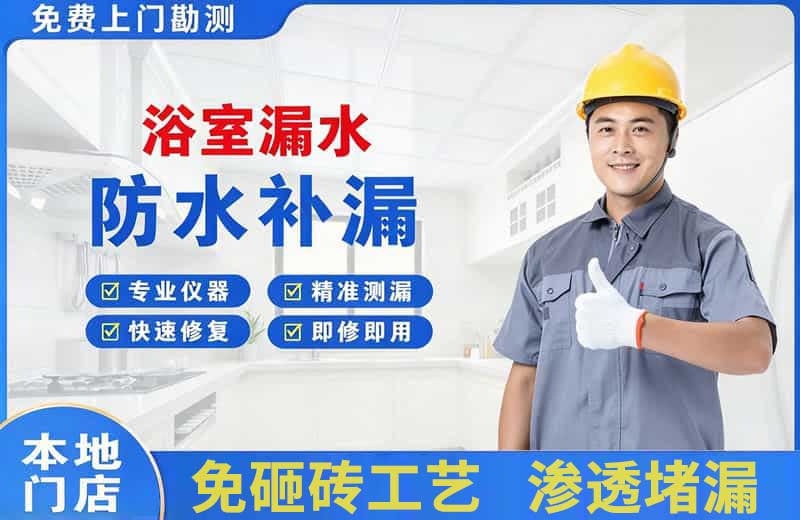 宜黄浴室漏水维修